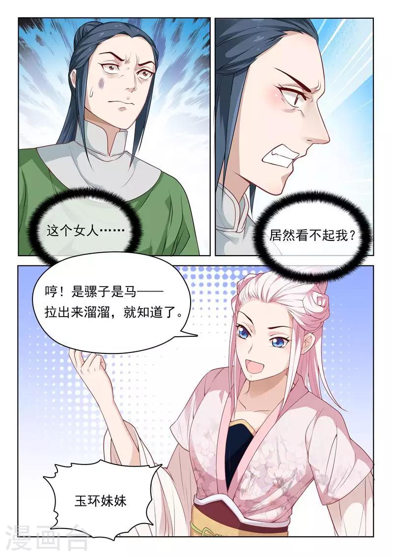 第32话 做手脚-第32话