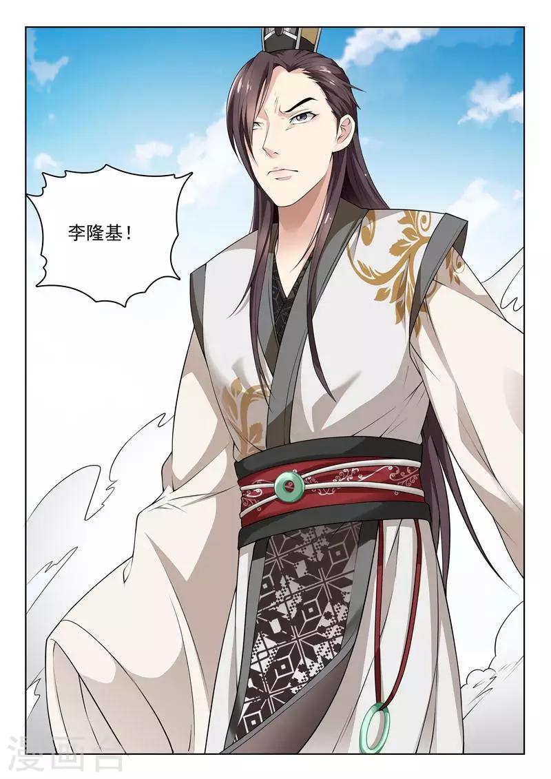 第34话 李隆基怒了-第34话