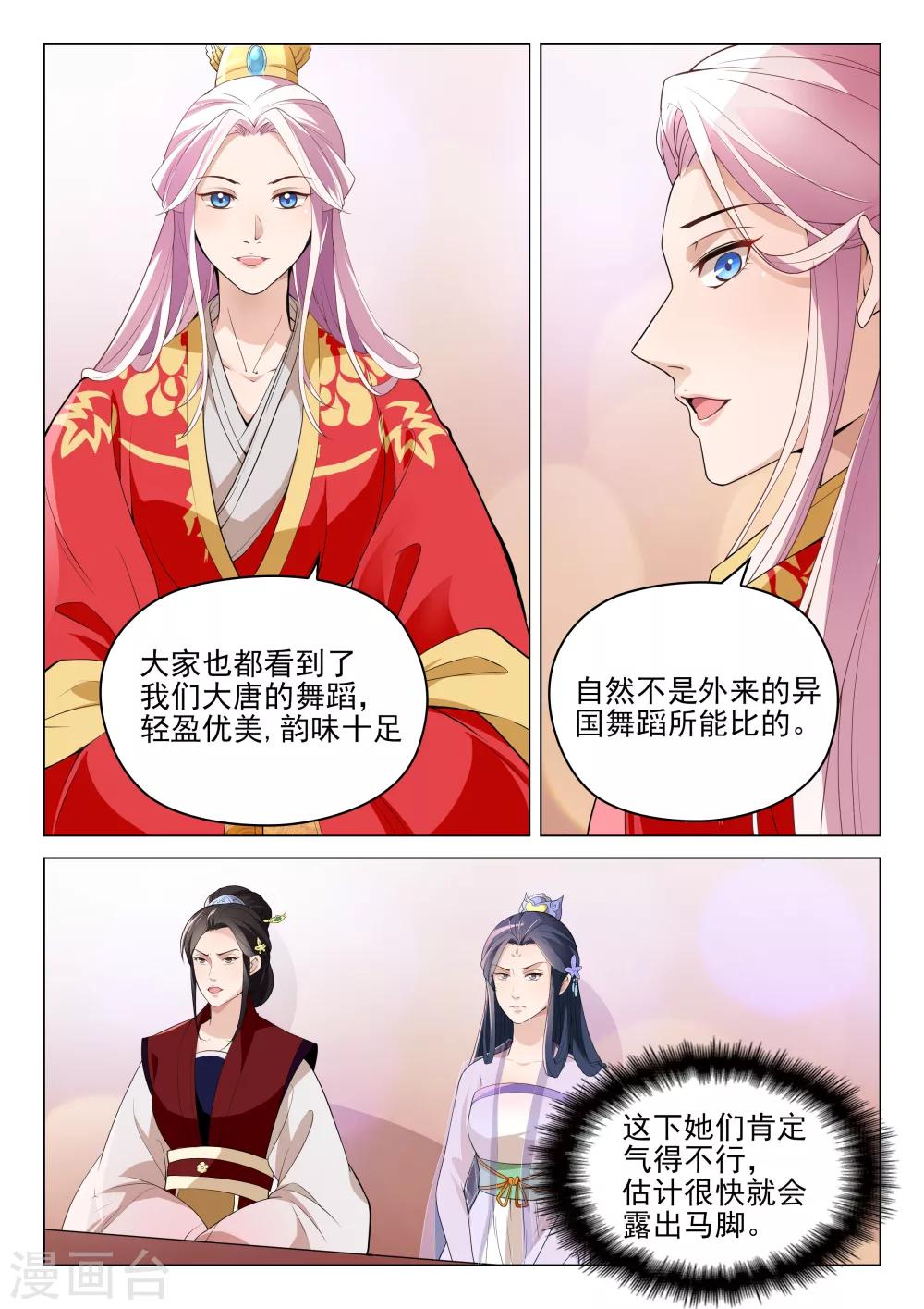 第52话 盛唐女子-第52话