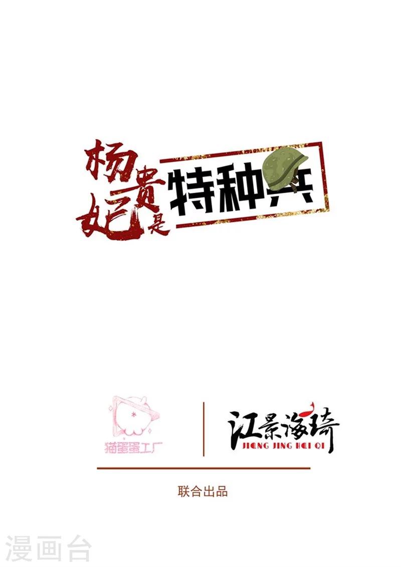 楊貴妃是特種兵 - 第54話 安樂的反攻 - 2