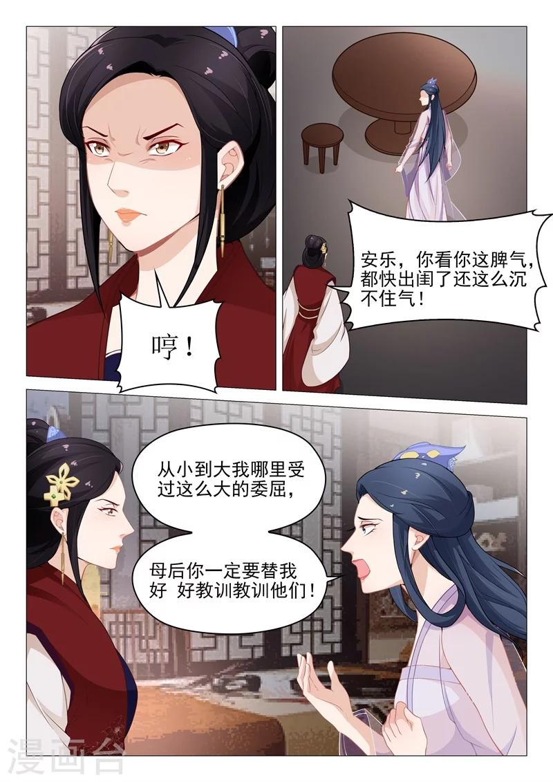 楊貴妃是特種兵 - 第54話 安樂的反攻 - 1