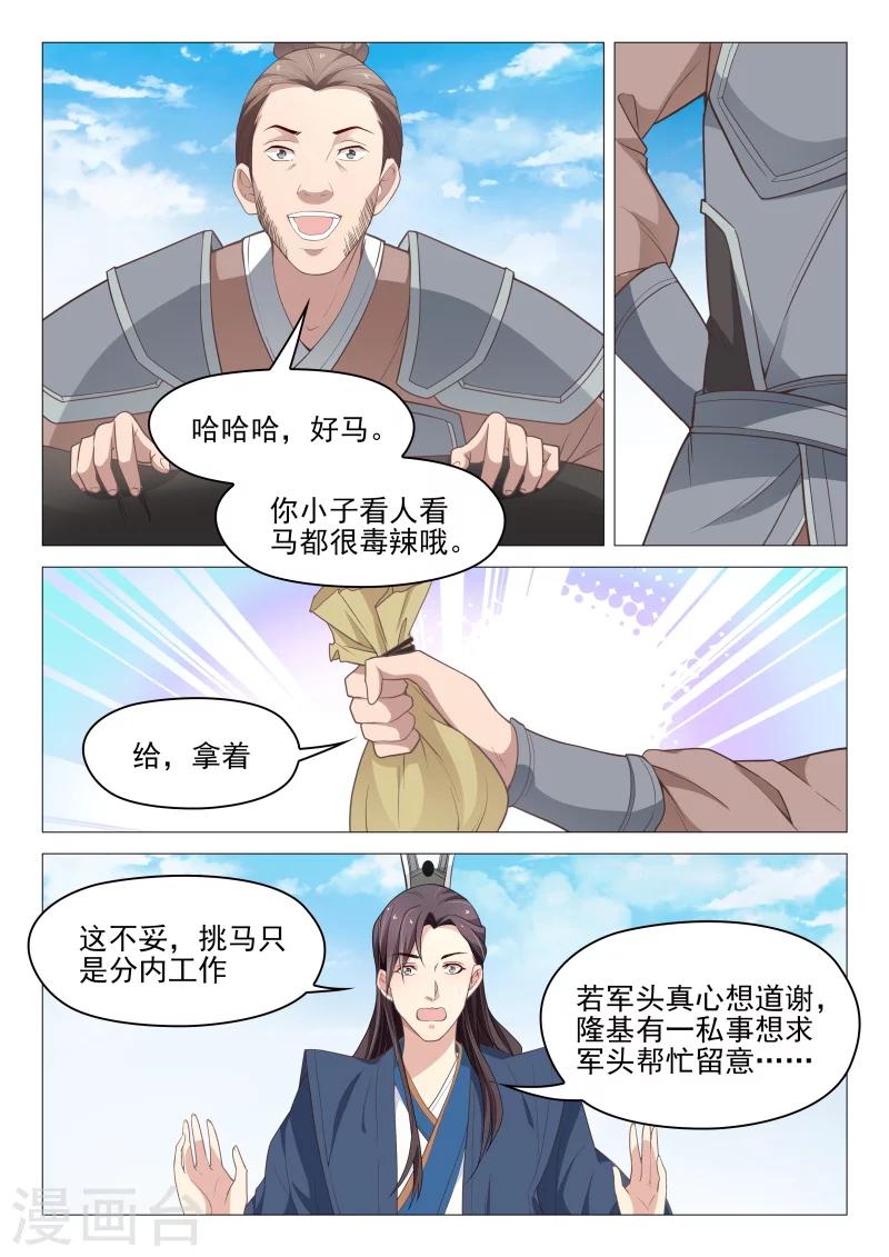 楊貴妃是特種兵 - 第56話 狐狸精 - 1