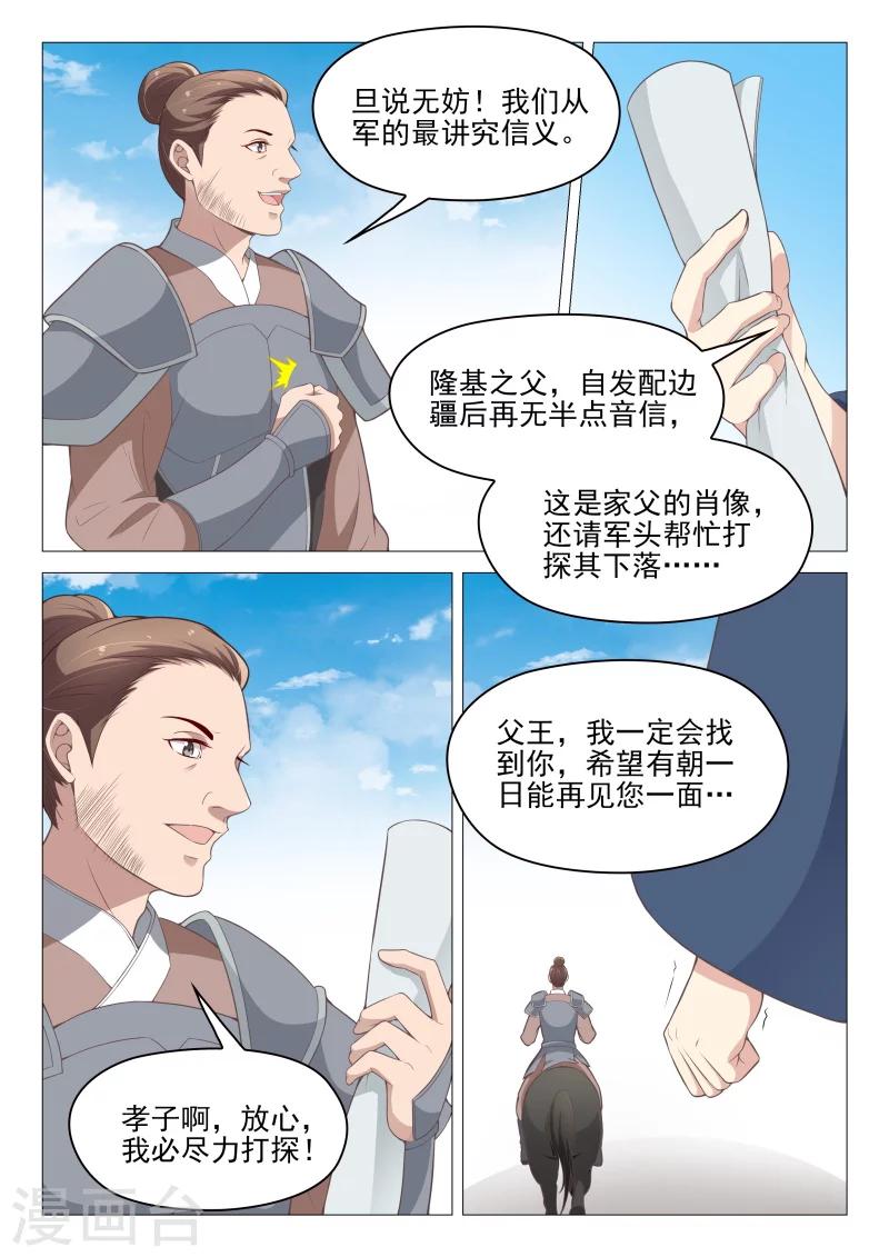 第56话 狐狸精-第56话