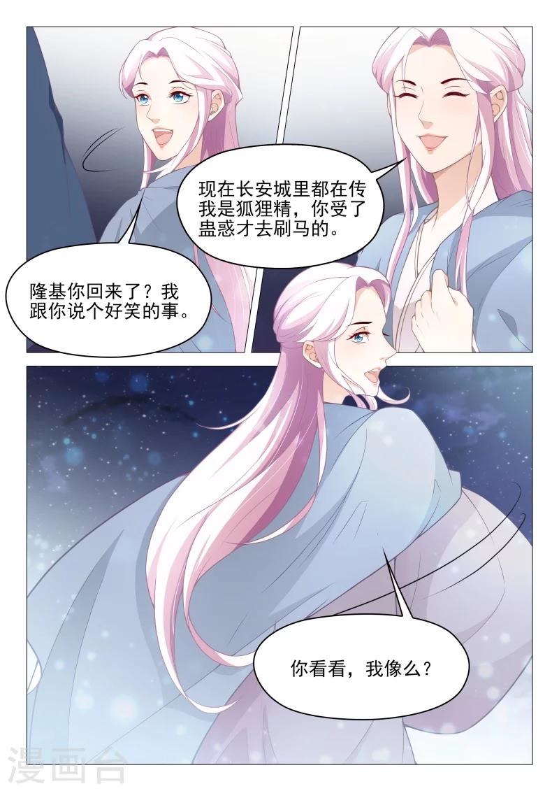 第56话 狐狸精-第56话