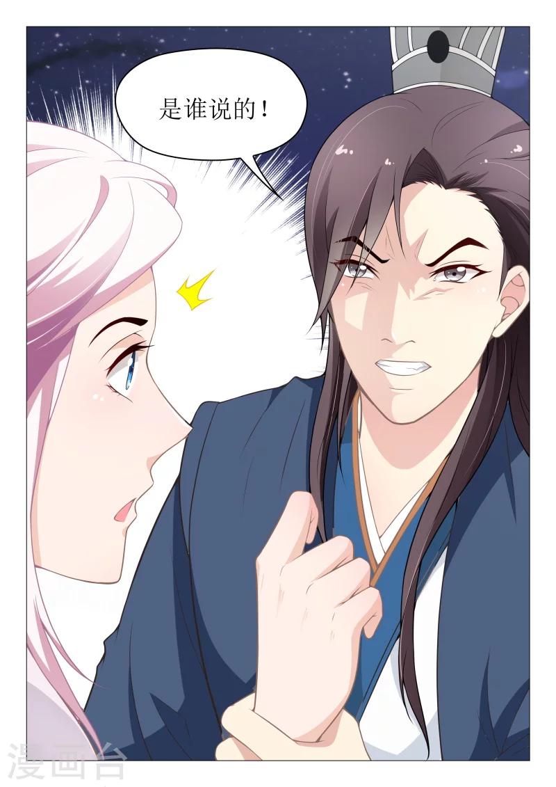 第56话 狐狸精-第56话