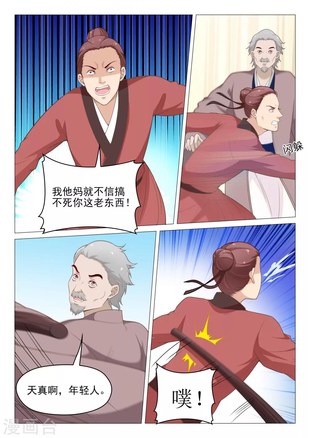 第62话 卦象-第62话