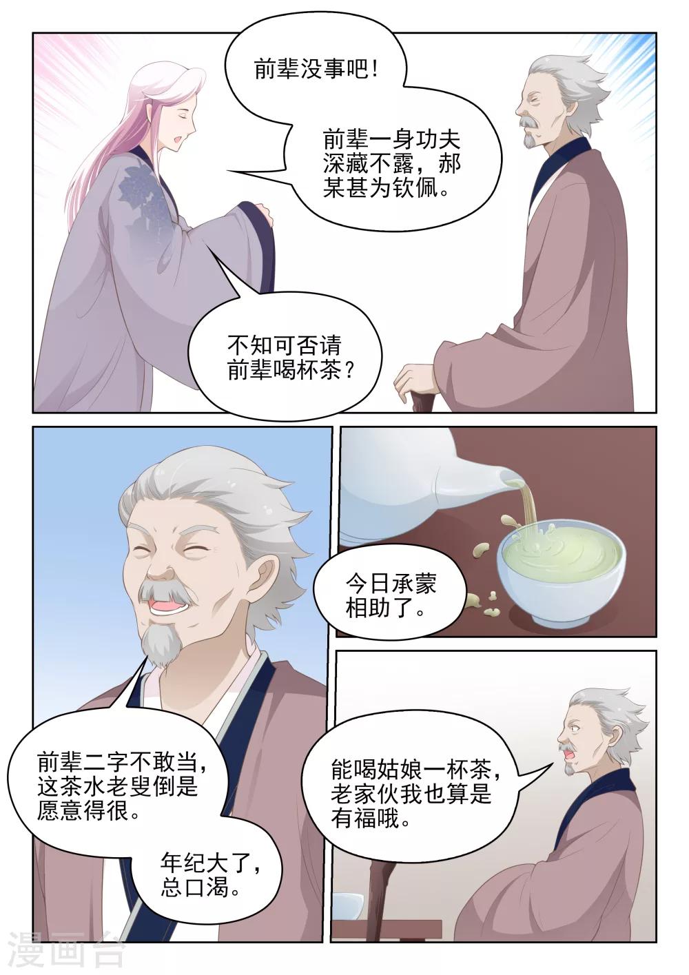 第62话 卦象-第62话