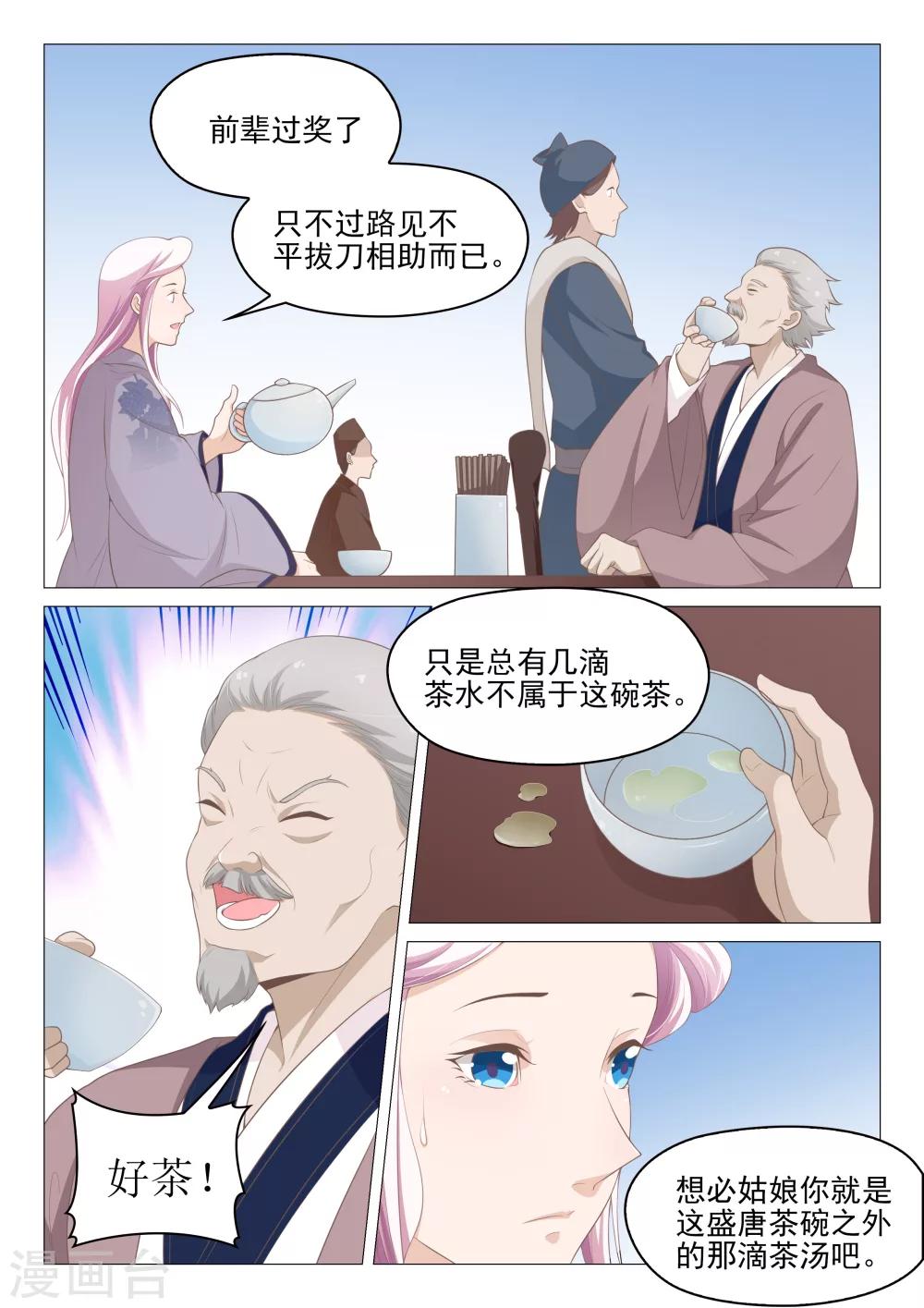 第62话 卦象-第62话