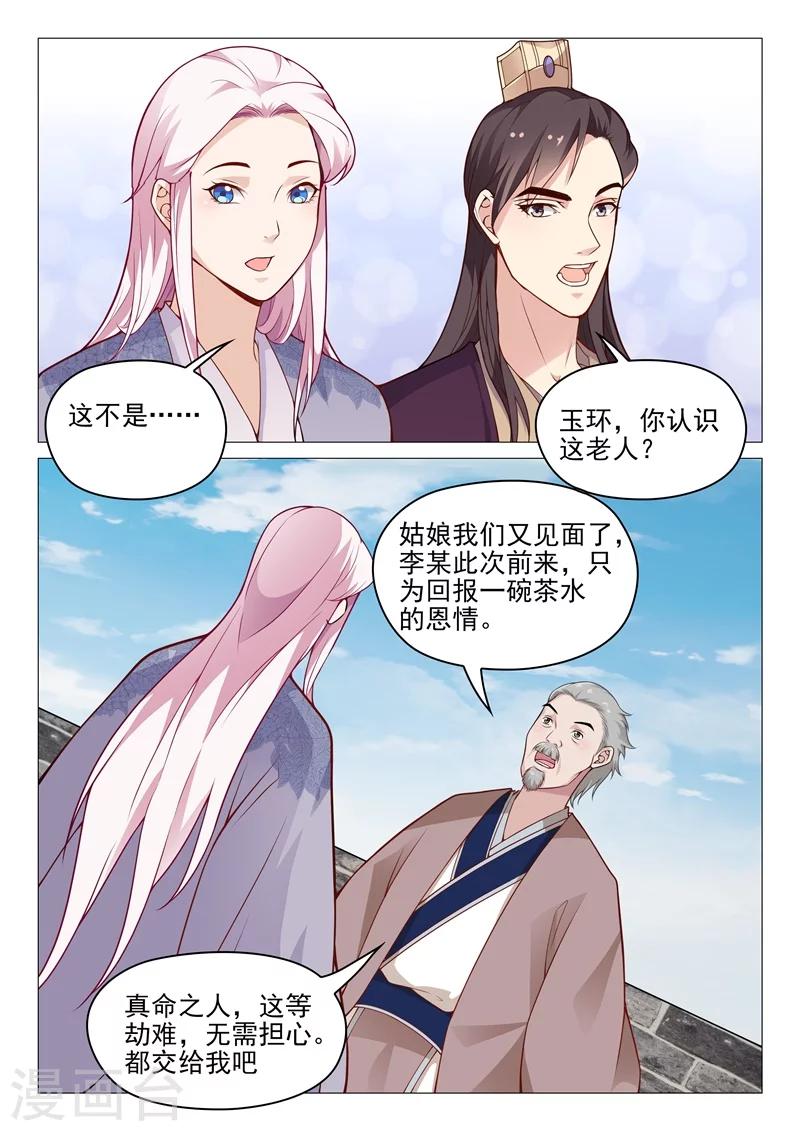 第64话 命中有劫-第64话