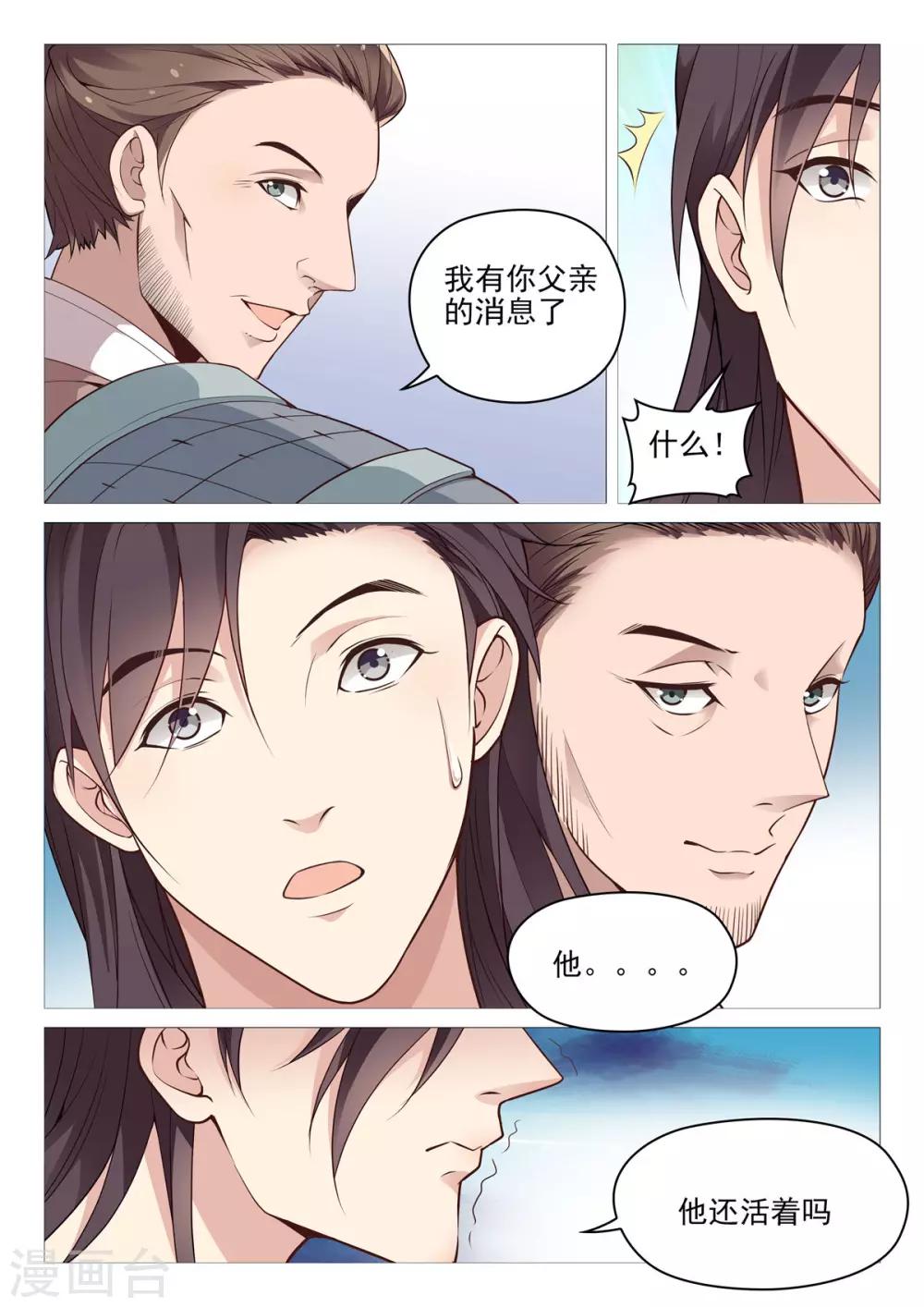 第66话 夫人息怒-第66话