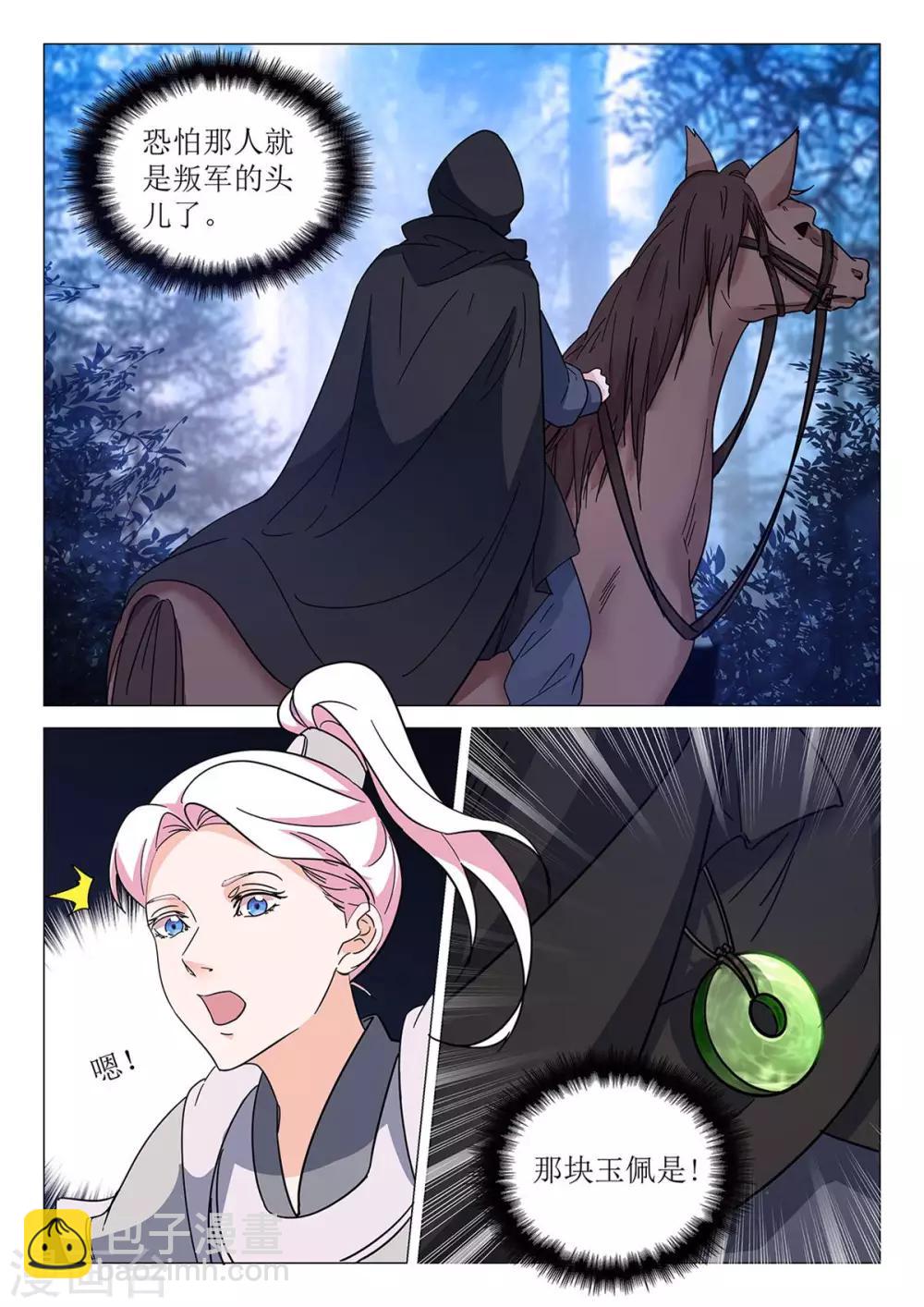 第70话 敌袭-第70话