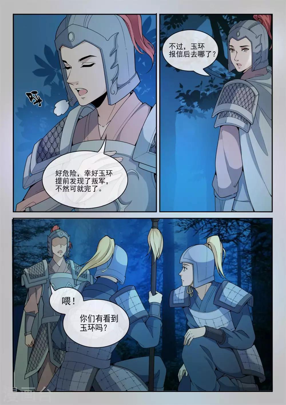 第72话 好妹妹去哪里？-第72话