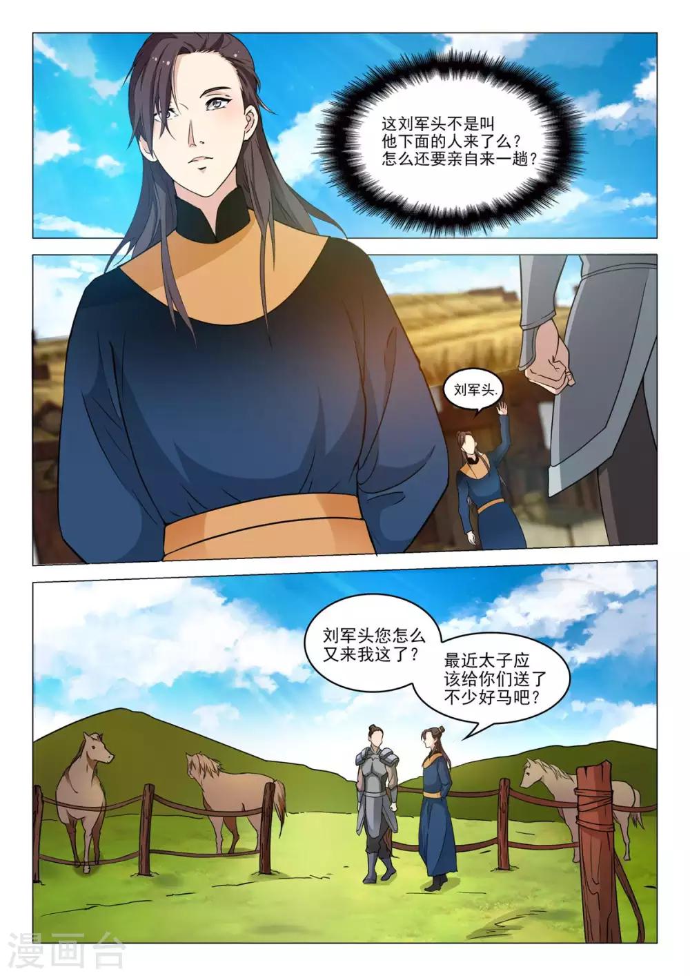 第74话 他要造反-第74话