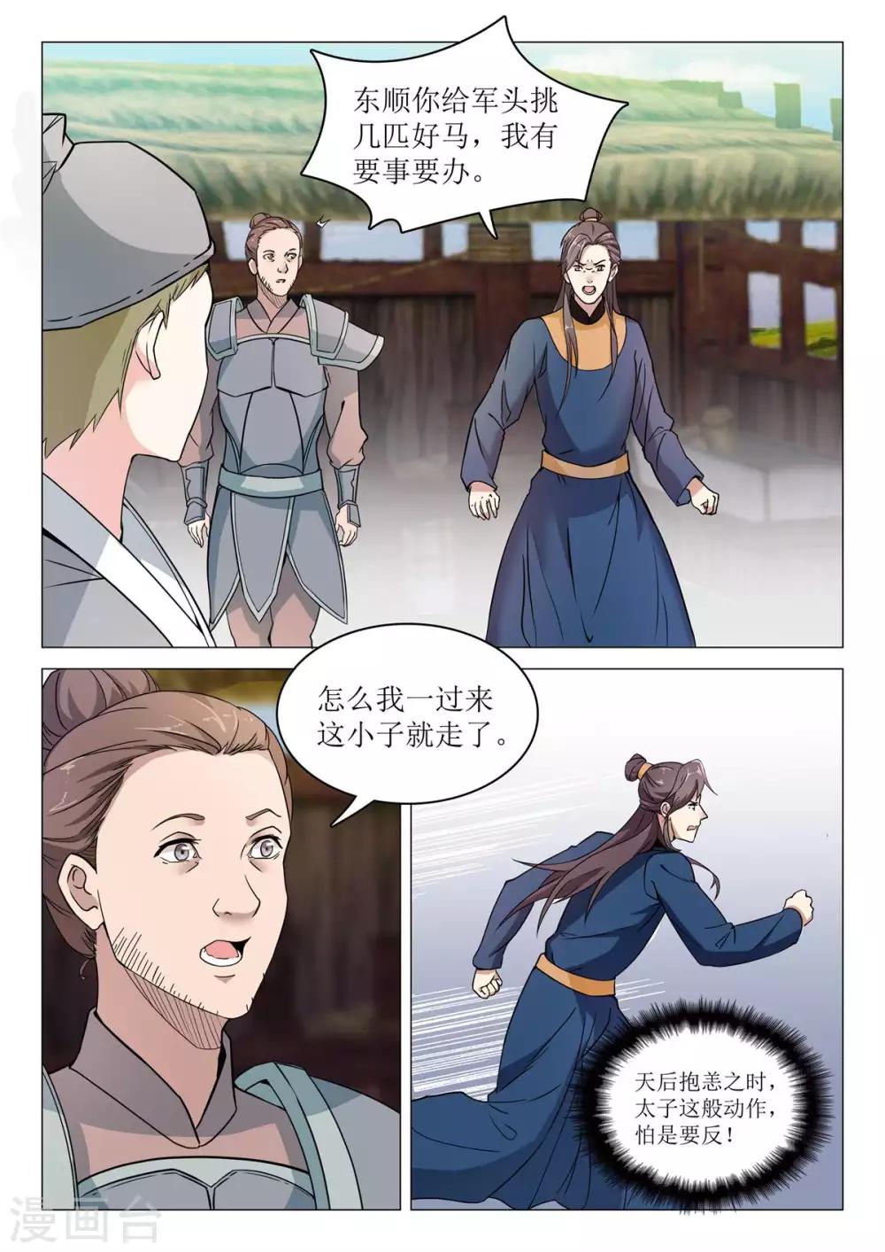 第74话 他要造反-第74话