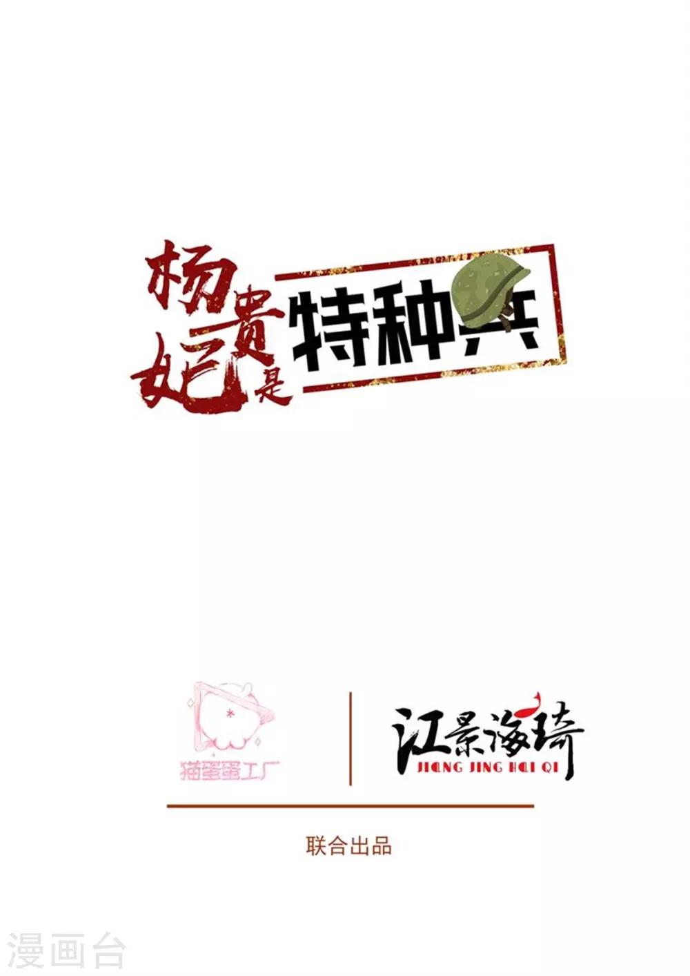 楊貴妃是特種兵 - 第74話 他要造反 - 2