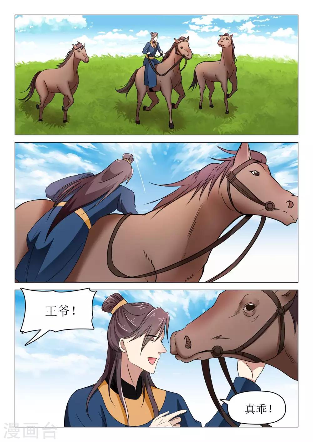 第74话 他要造反-第74话