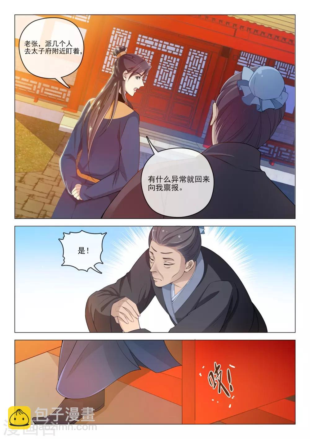 楊貴妃是特種兵 - 第76話 我好擔心你 - 1