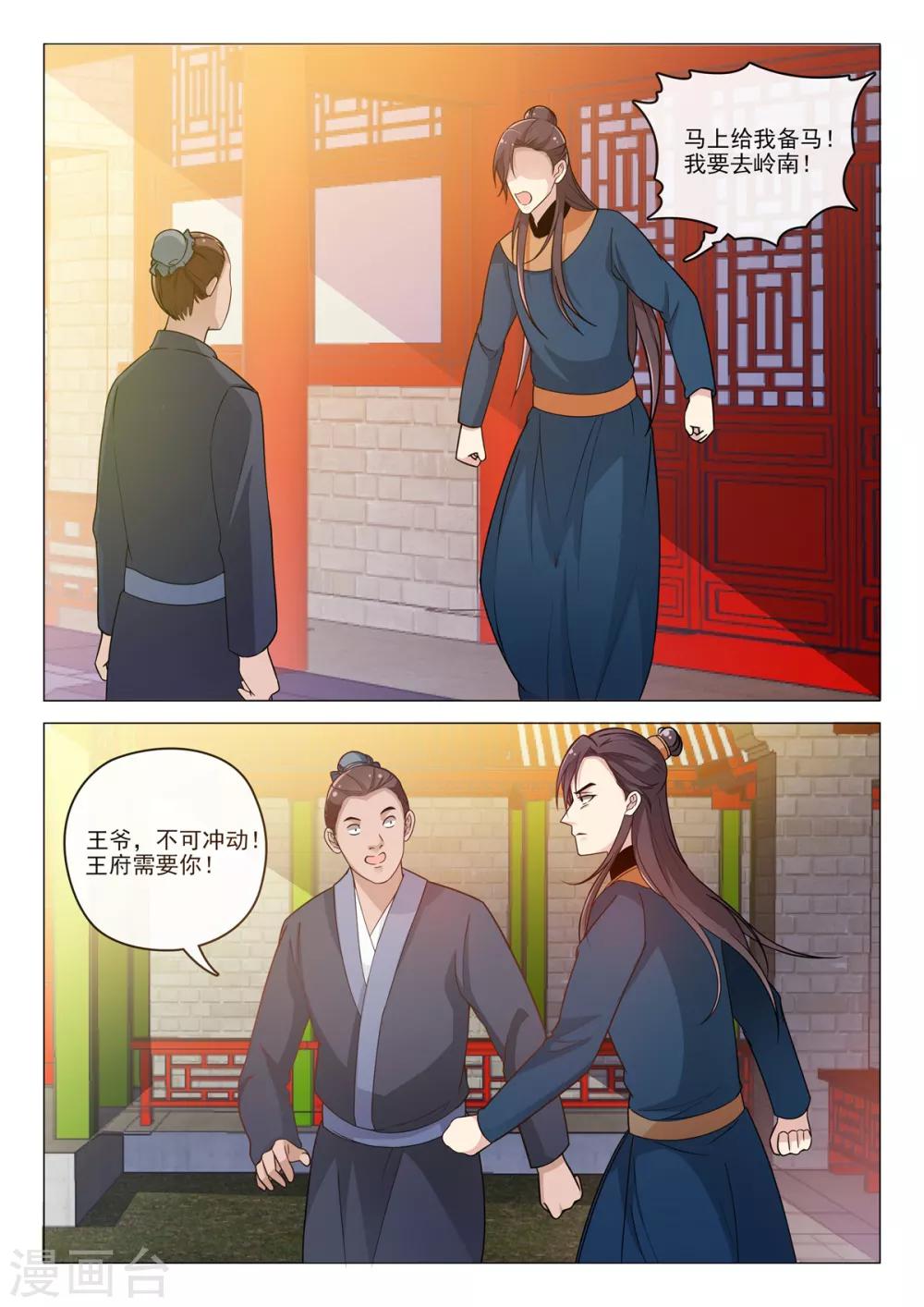 楊貴妃是特種兵 - 第76話 我好擔心你 - 3