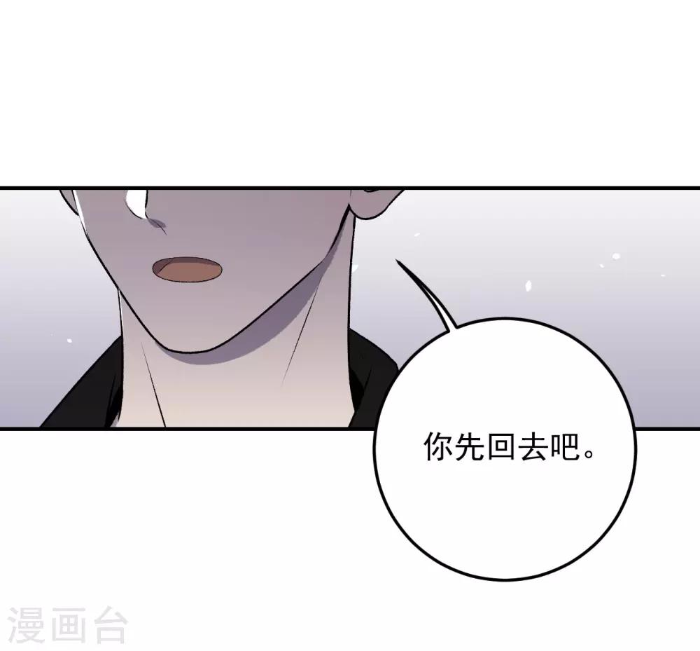 養蠱爲歡 - 第34話 - 2