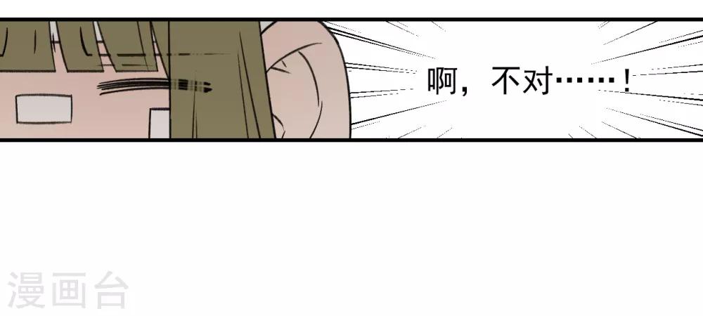 養蠱爲歡 - 第56話 - 4