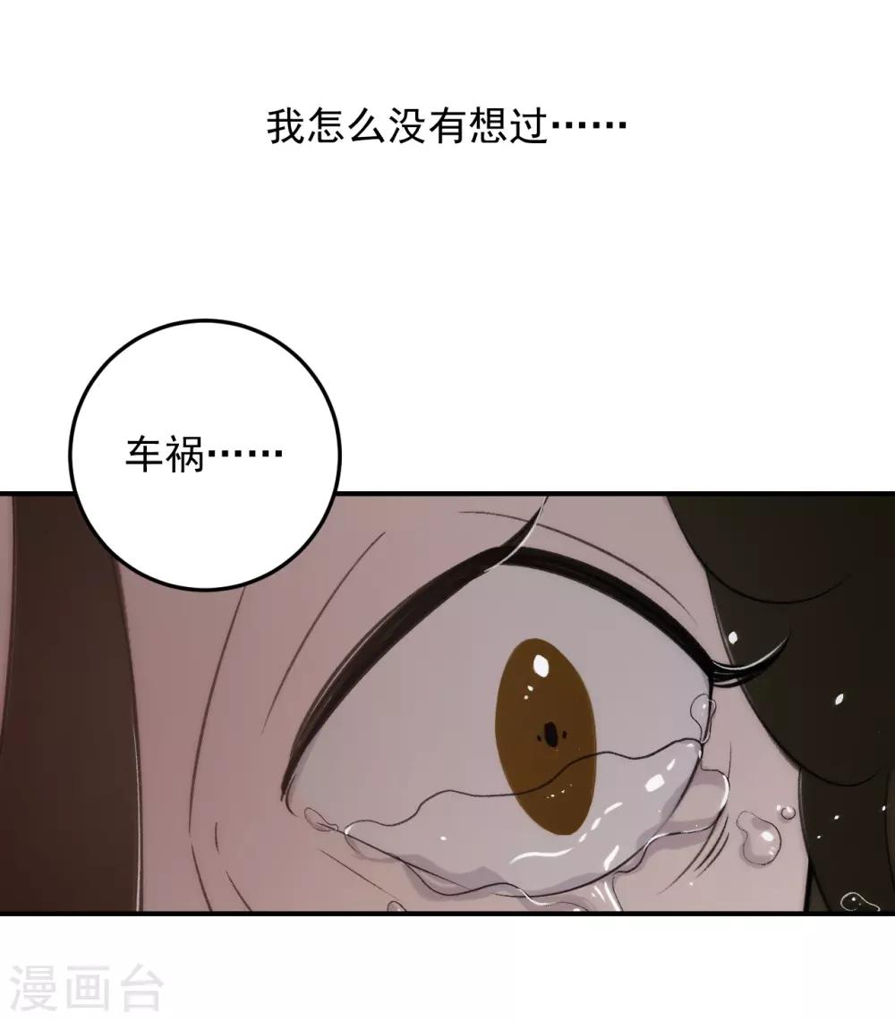 養蠱爲歡 - 第64話 - 4