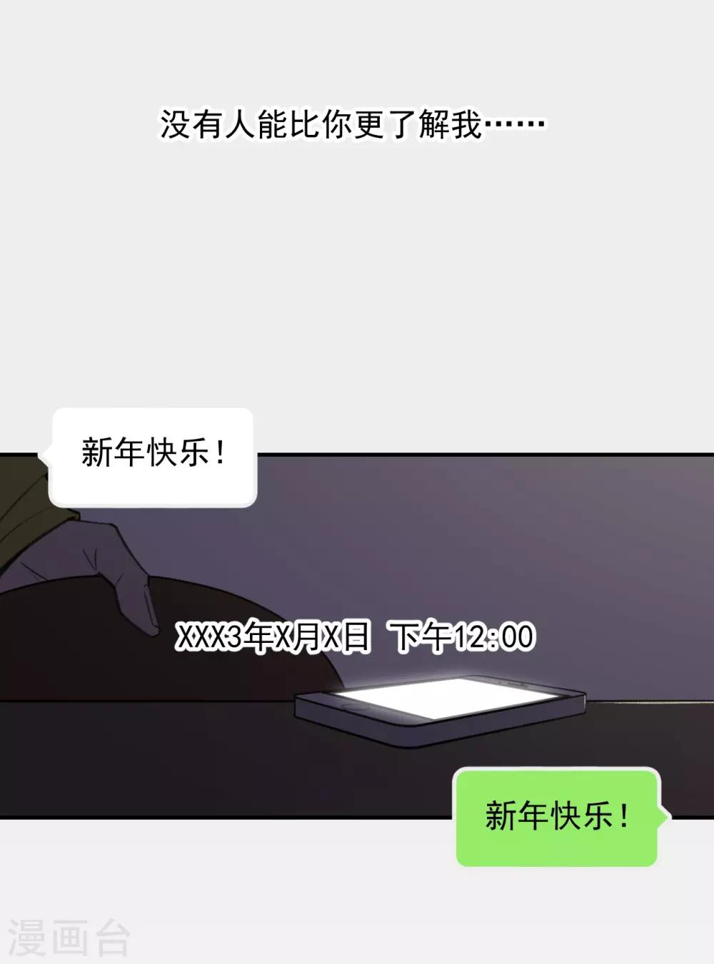 養蠱爲歡 - 第64話 - 3