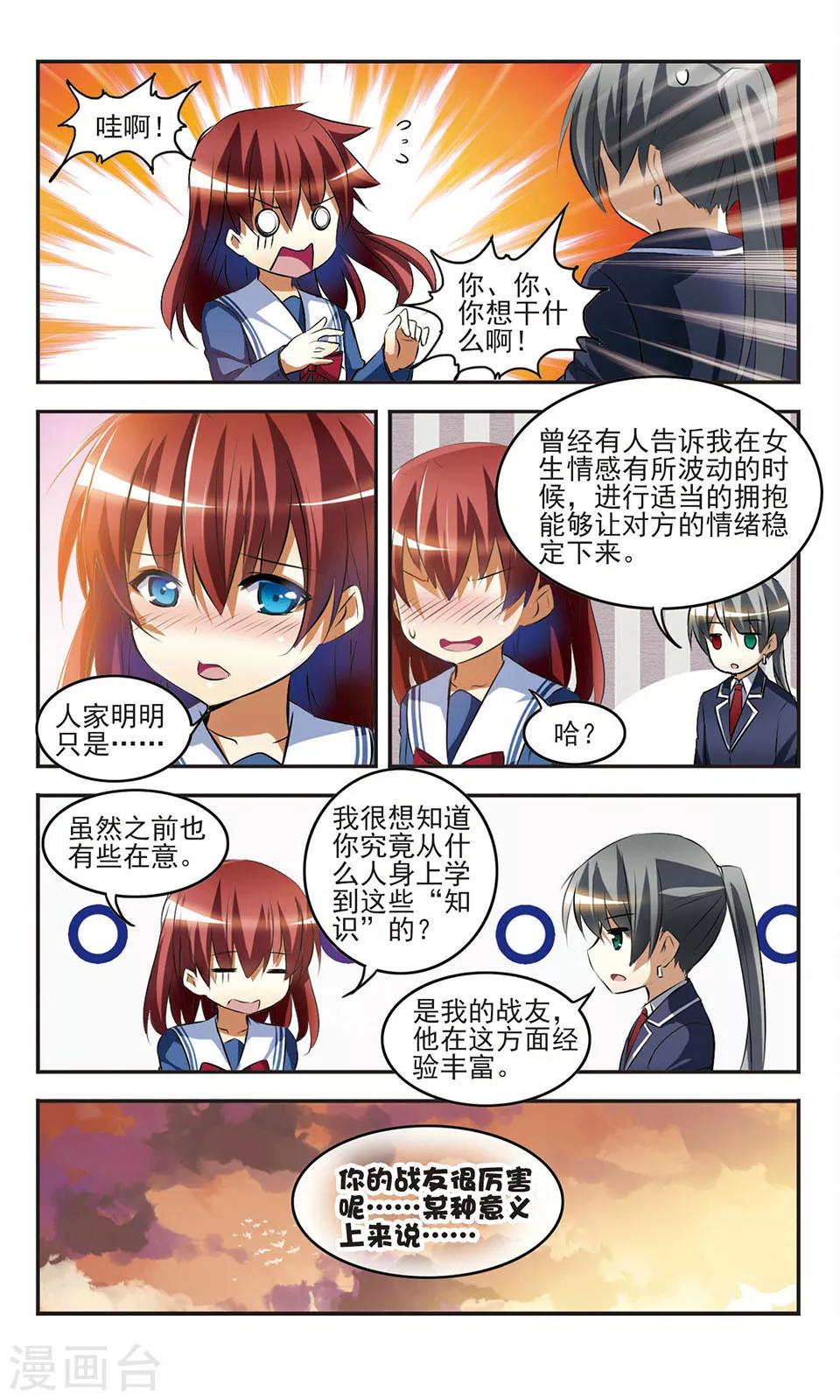 第14话 偶遇-第14话