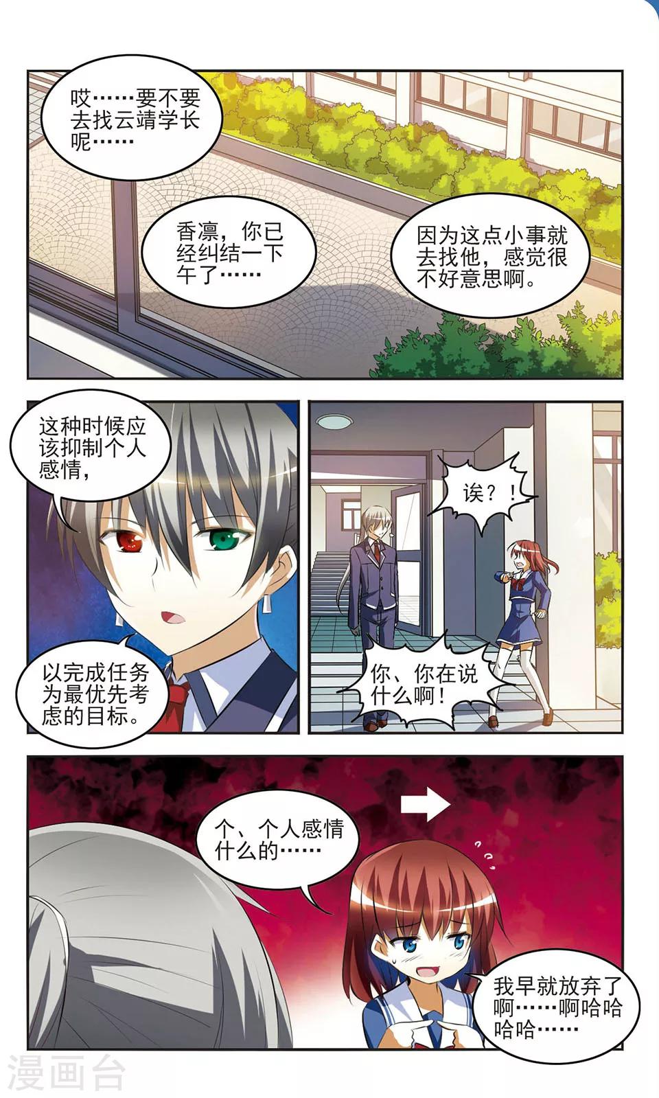 第14话 偶遇-第14话