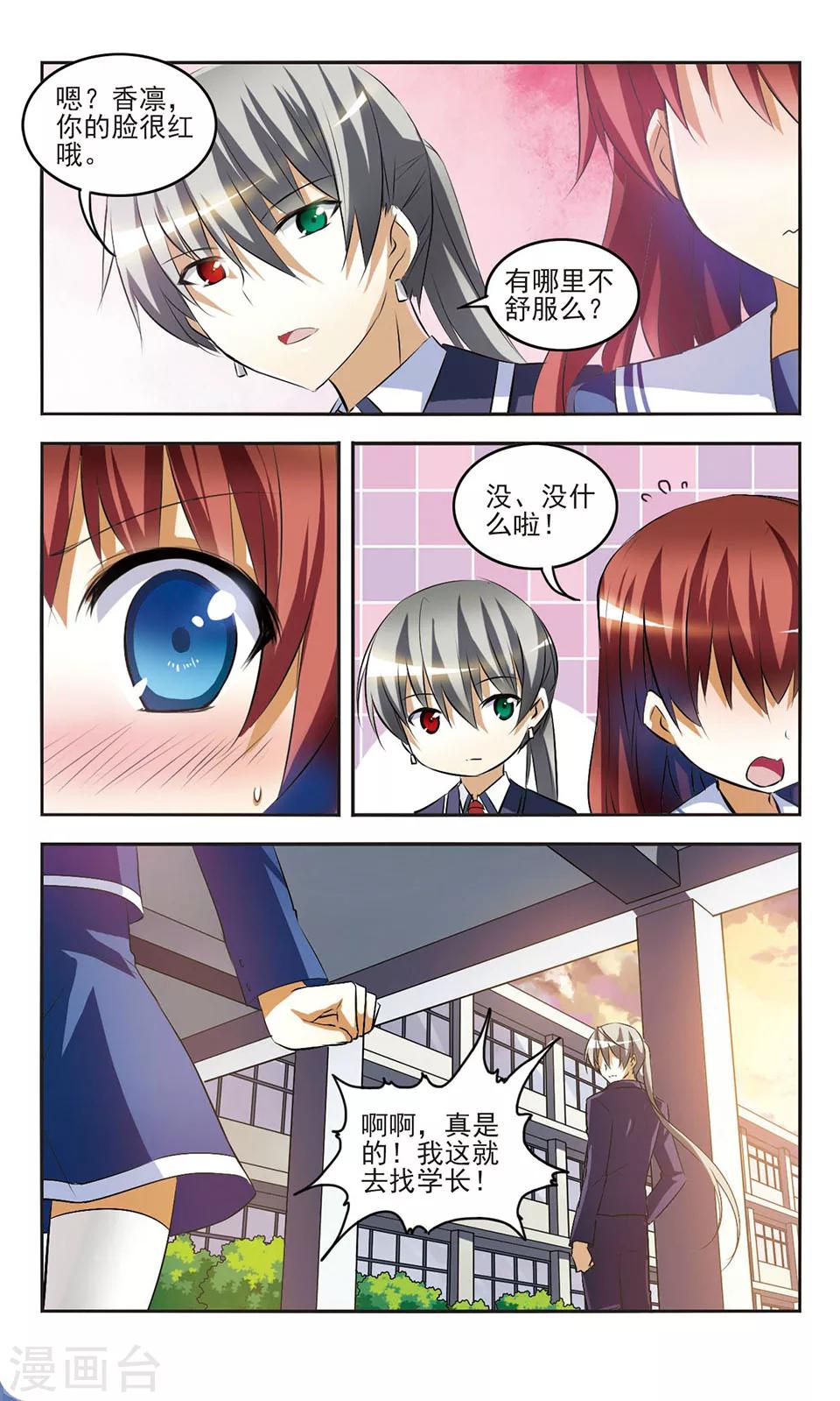 第14话 偶遇-第14话