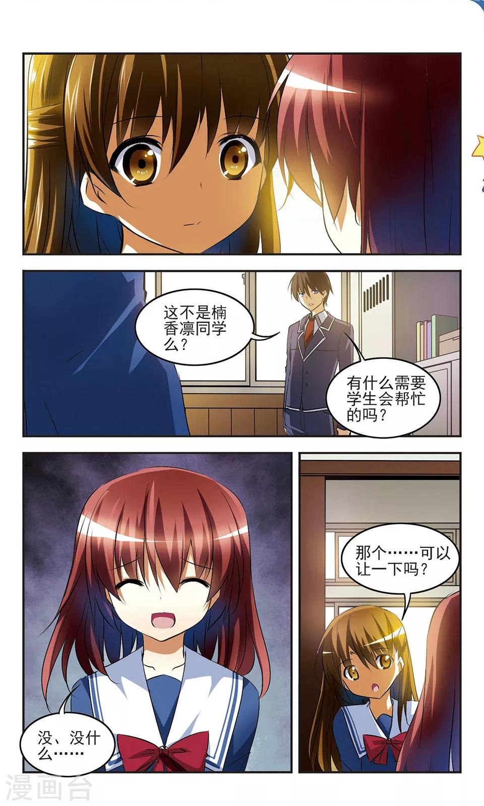 第14话 偶遇-第14话