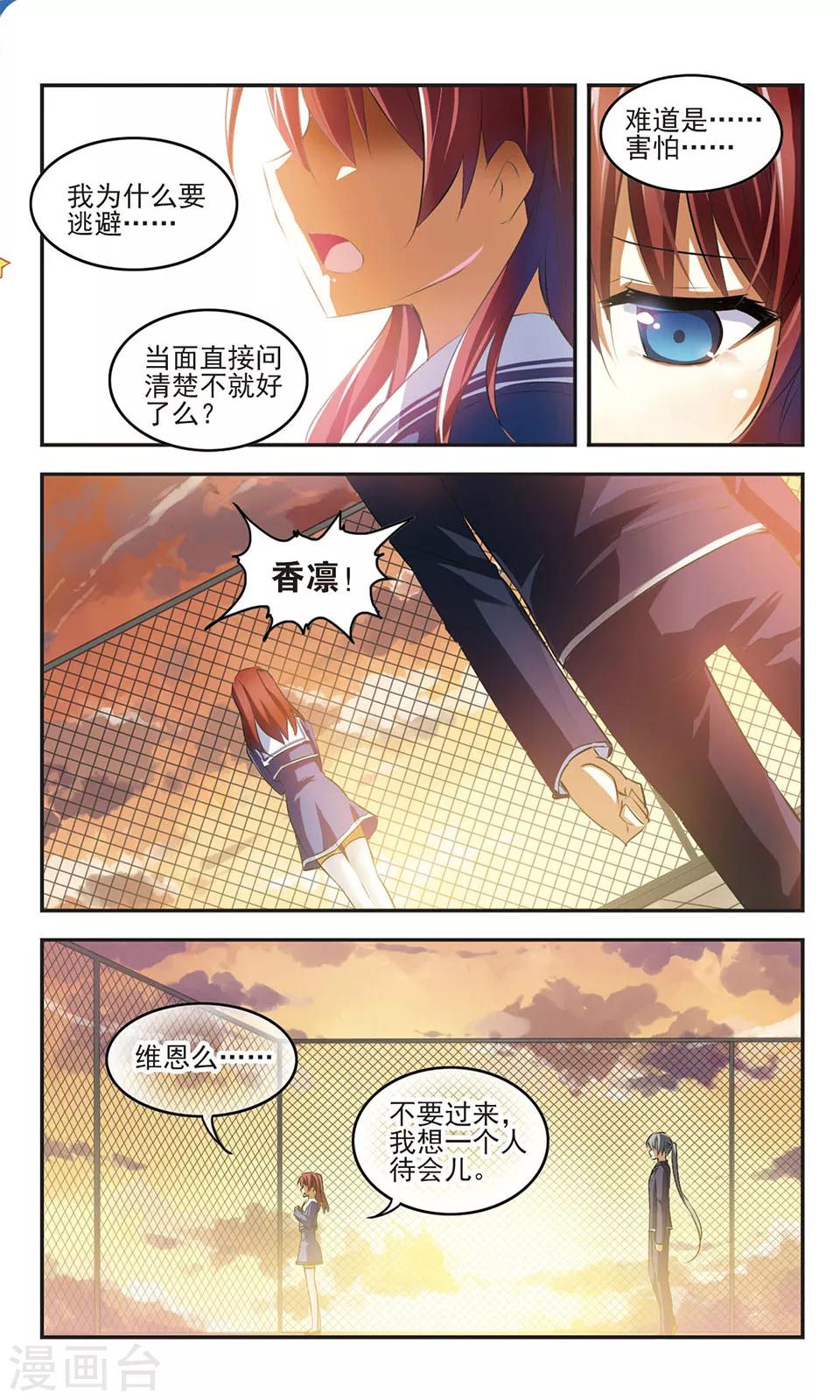 第14话 偶遇-第14话