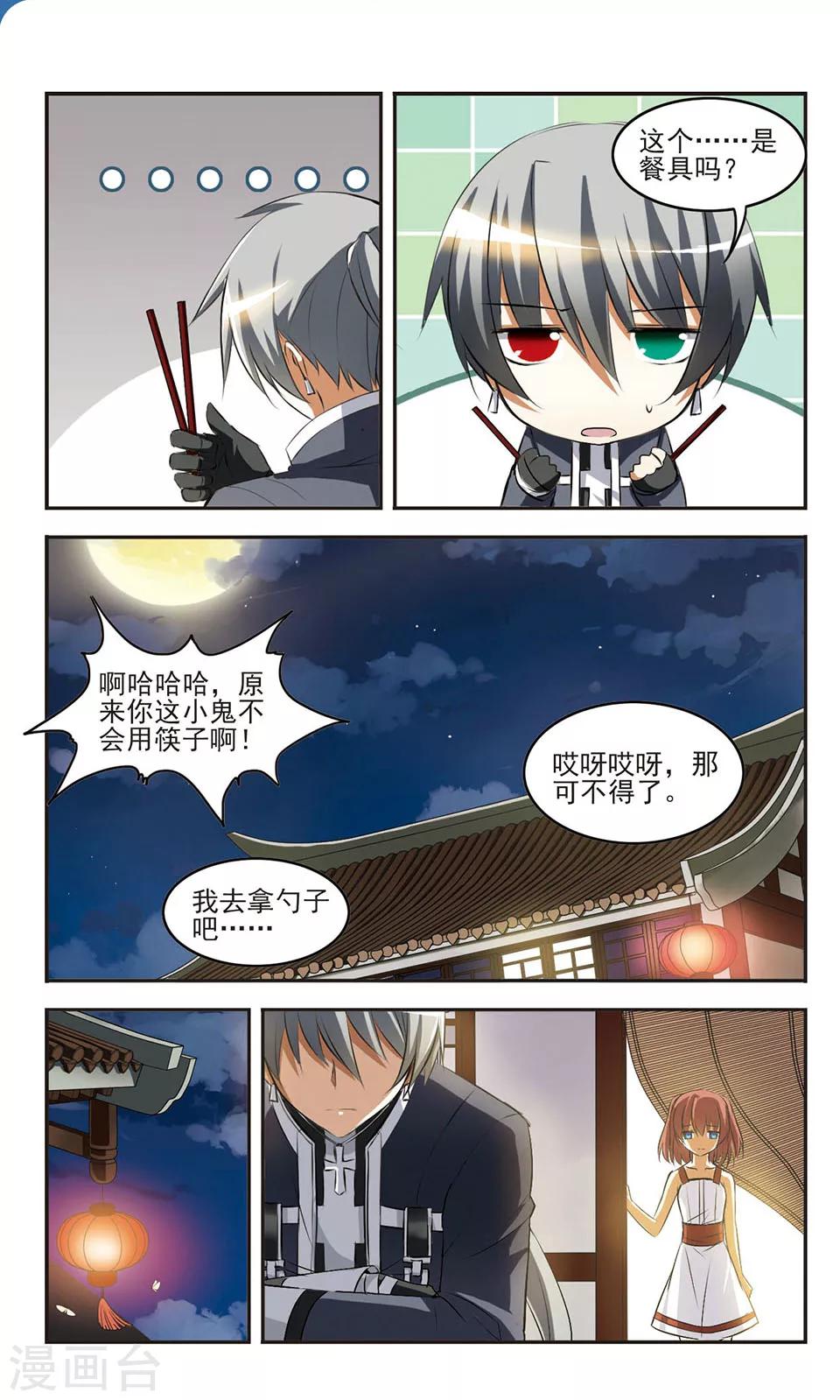仰望天空盡頭的世界 - 第6話 家人與信任 - 2