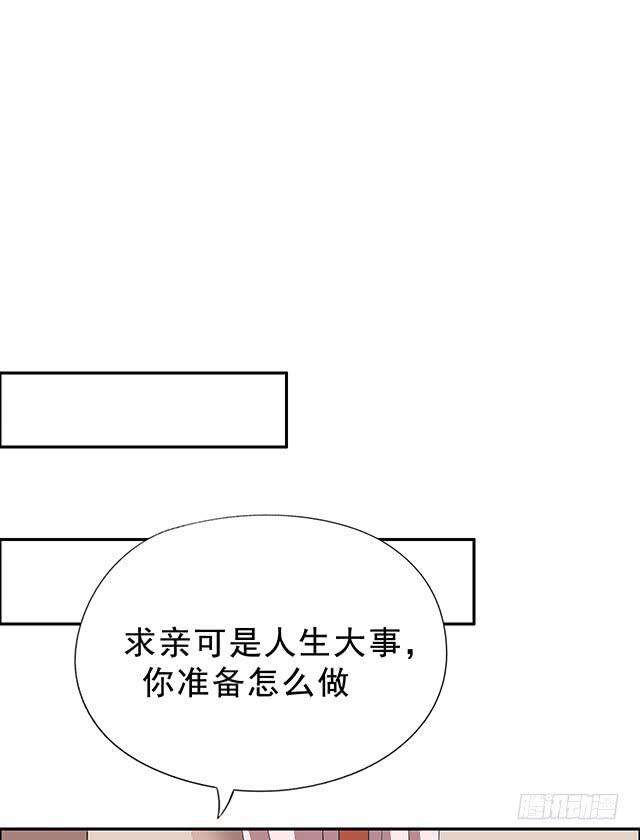 煙花那些事 - 我……我要向你提親(1/2) - 2