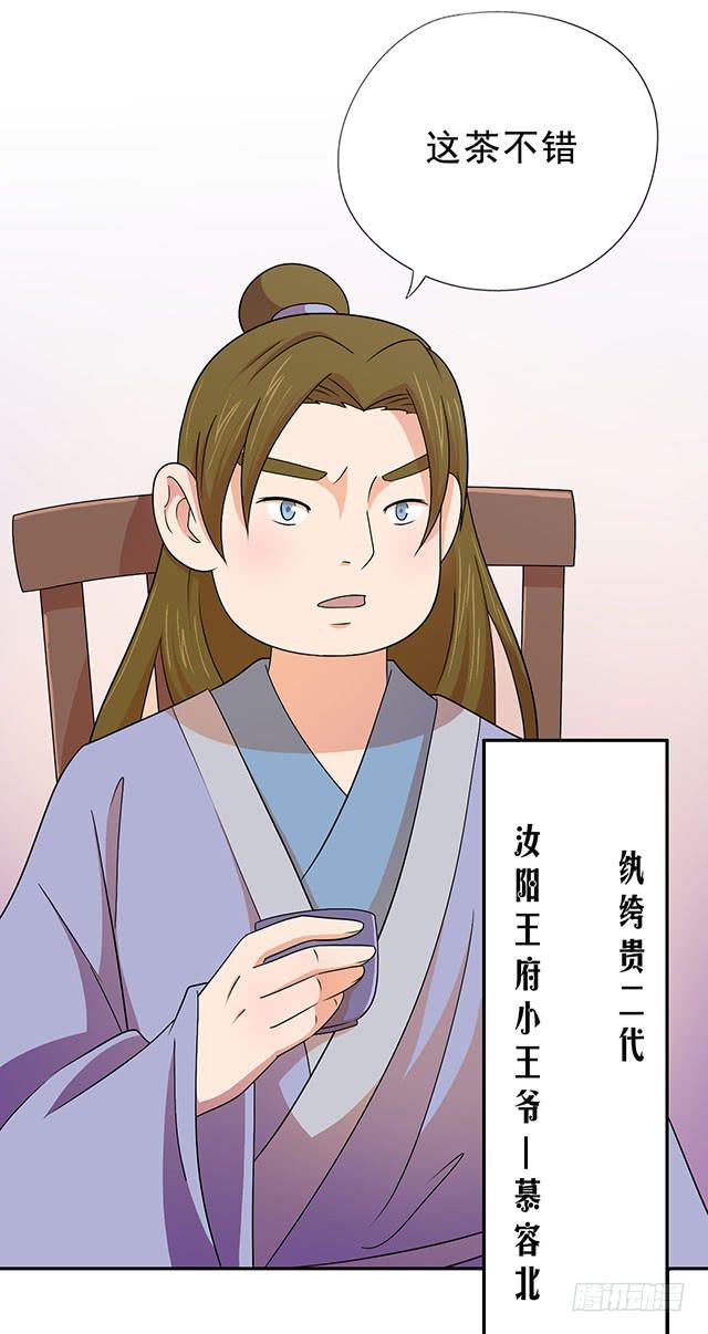 美人志(1/2)-第18话