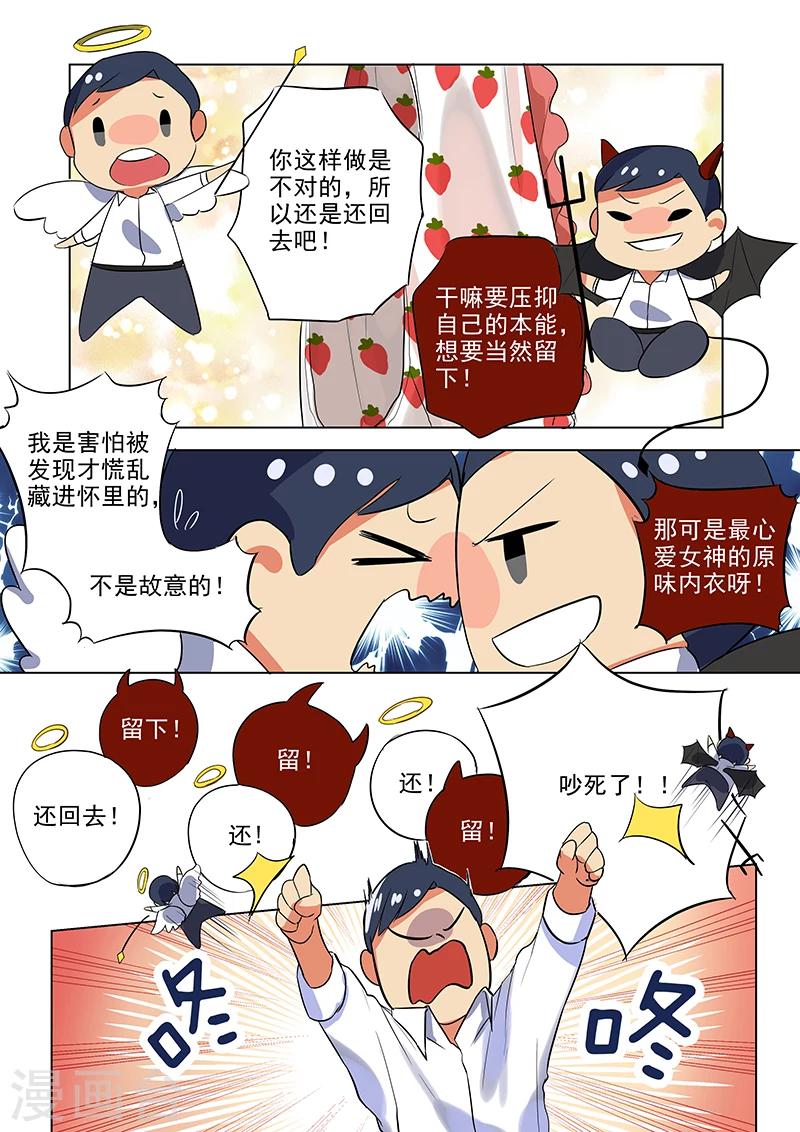 第2话 内裤与阴谋-第2话