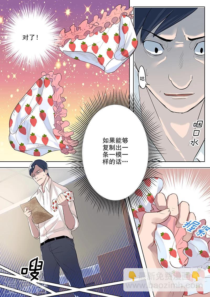 第2话 内裤与阴谋-第2话