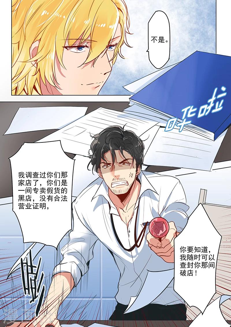 第12话 总裁马门的交易-第12话