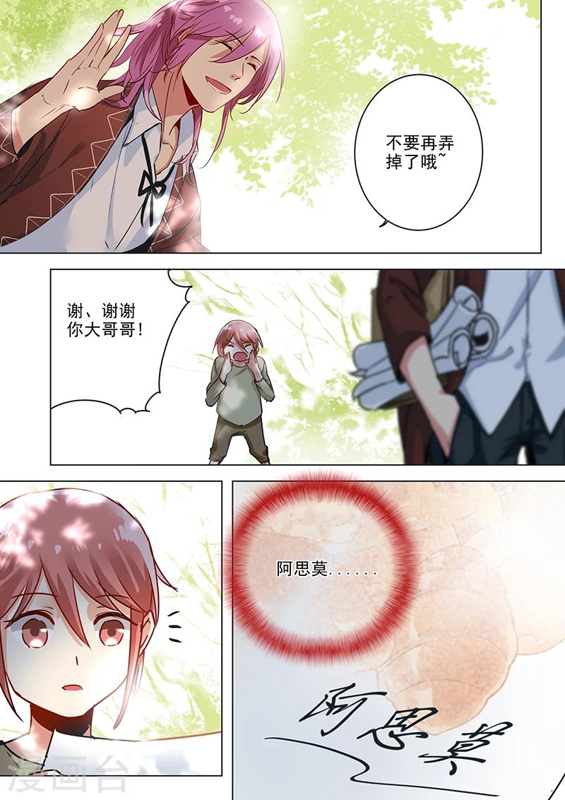 第18话 好久不见，阿思莫-第18话