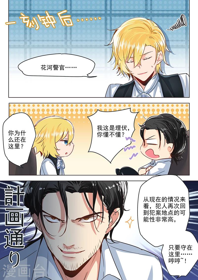 第24话 出计抓凶！-第24话