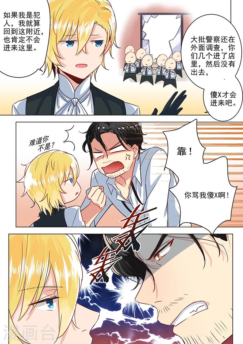 第24话 出计抓凶！-第24话