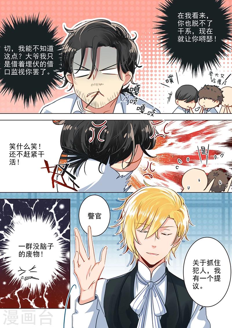 第24话 出计抓凶！-第24话