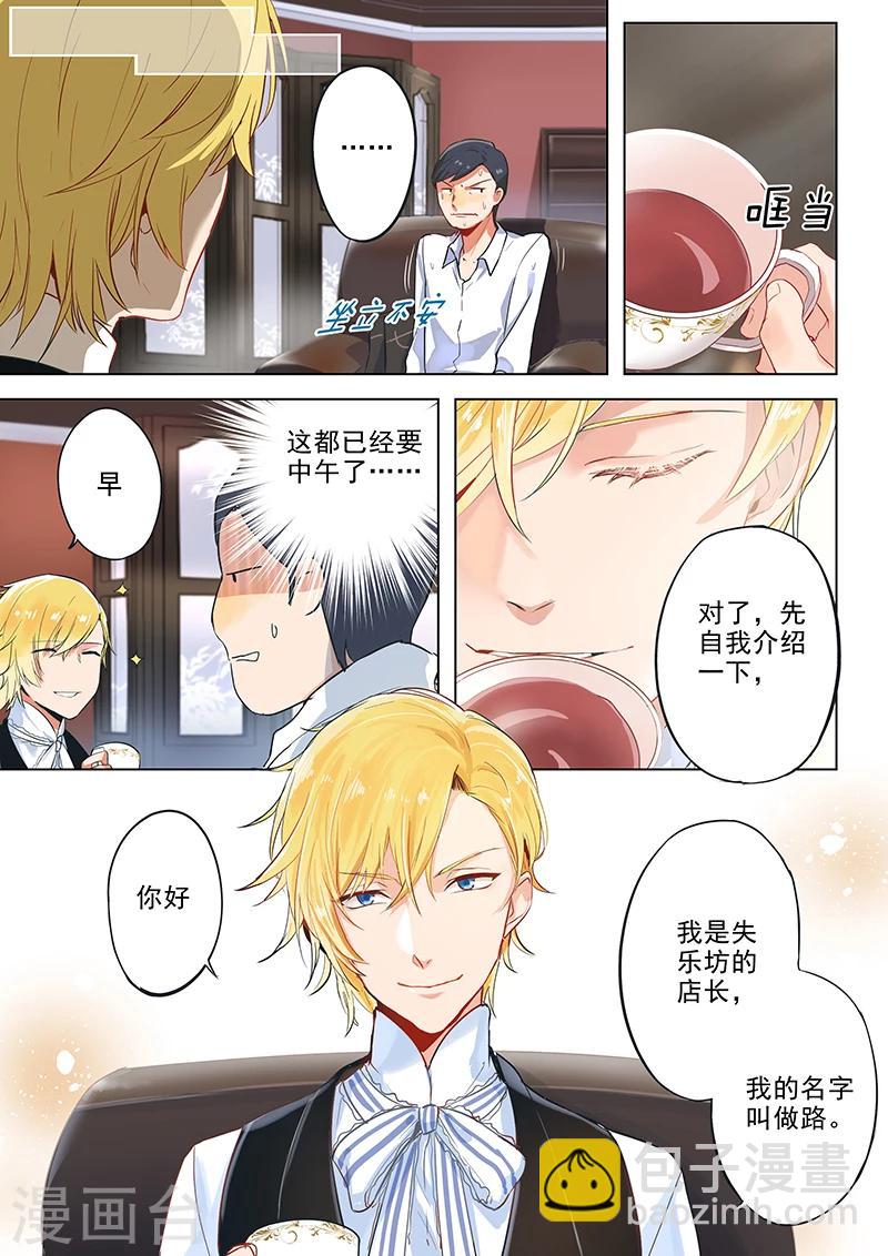 第4话 凡男的&ldquo;欲念&rdquo;-第4话