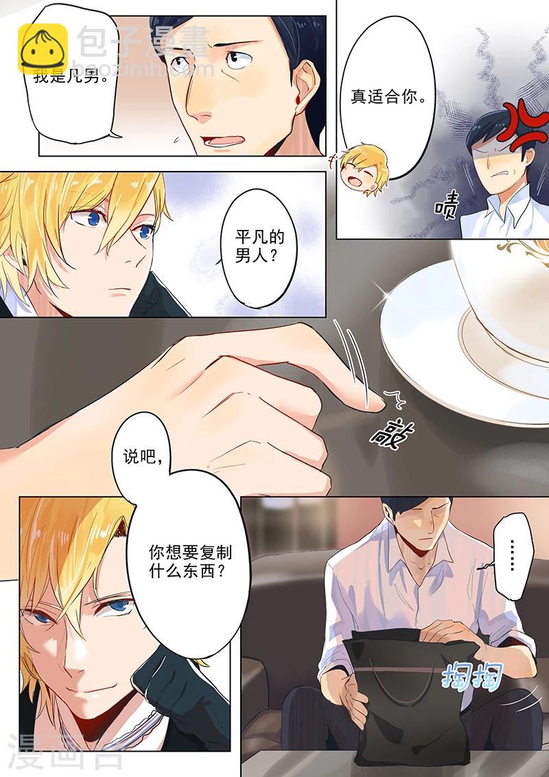 第4话 凡男的&ldquo;欲念&rdquo;-第4话