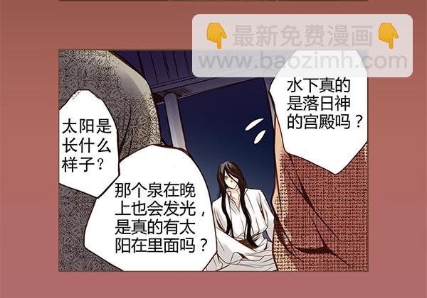 偃師 - 02 日落之泉(1/2) - 3