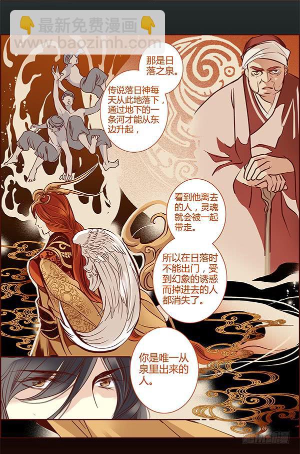 02 日落之泉(1/2)-第2话