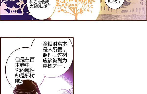 偃師 - 16 搖錢樹下(1/2) - 8