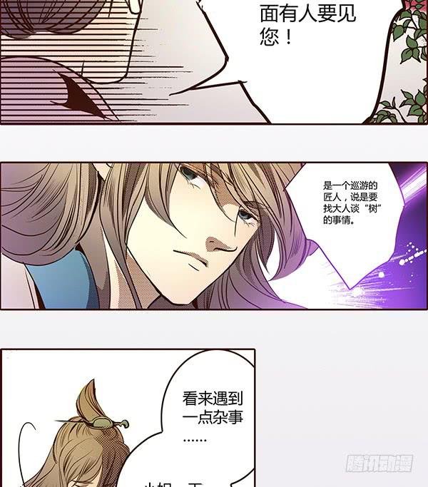 偃師 - 17 藏金之家(1/2) - 2