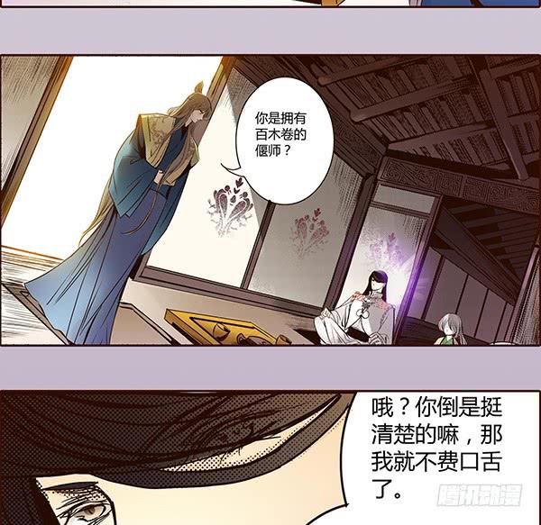 偃師 - 17 藏金之家(1/2) - 6