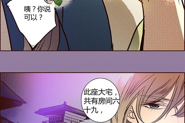 偃師 - 17 藏金之家(1/2) - 2