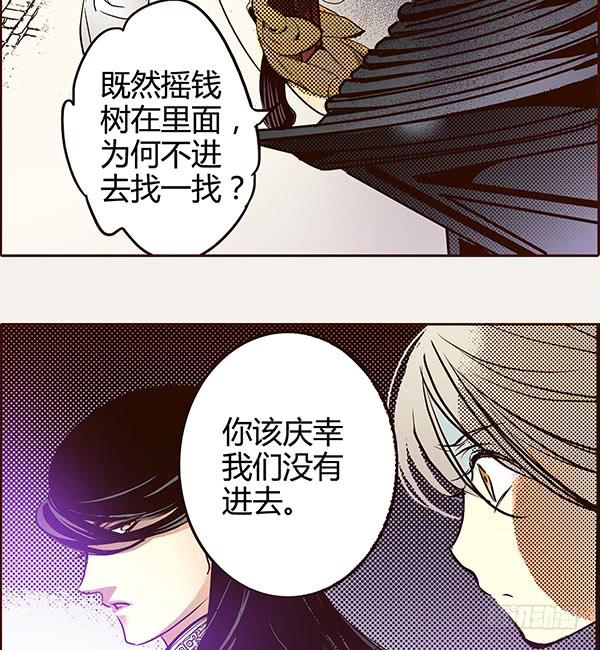 偃師 - 17 藏金之家(1/2) - 7